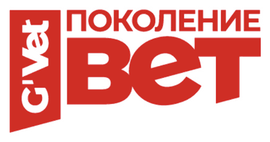 Поколение ВЕТ